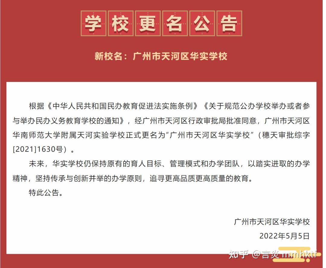 华附天河更名了,搬迁,明年新招初一 - 知乎