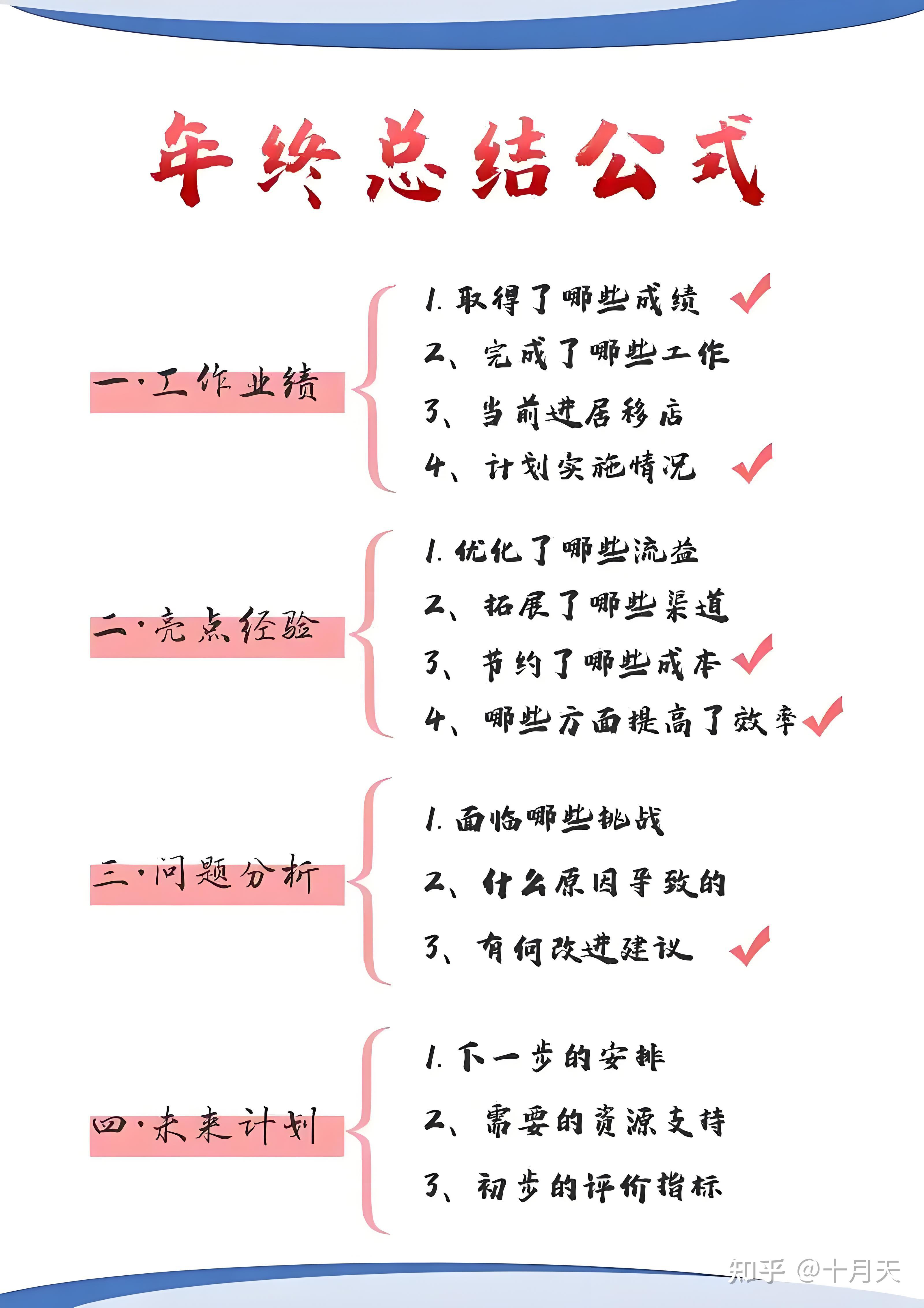 领导安排的任务完不成