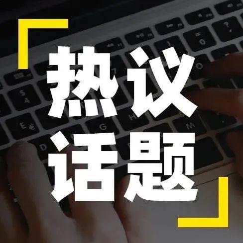 就唐山烧烤店打人事件发表不当言论一高校学生被处分