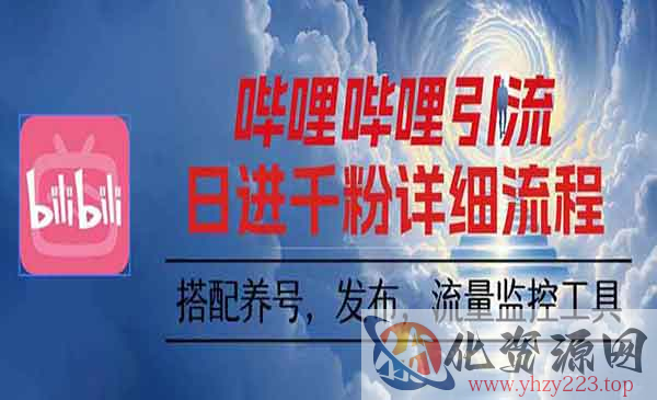 B站矩阵引流_wwz