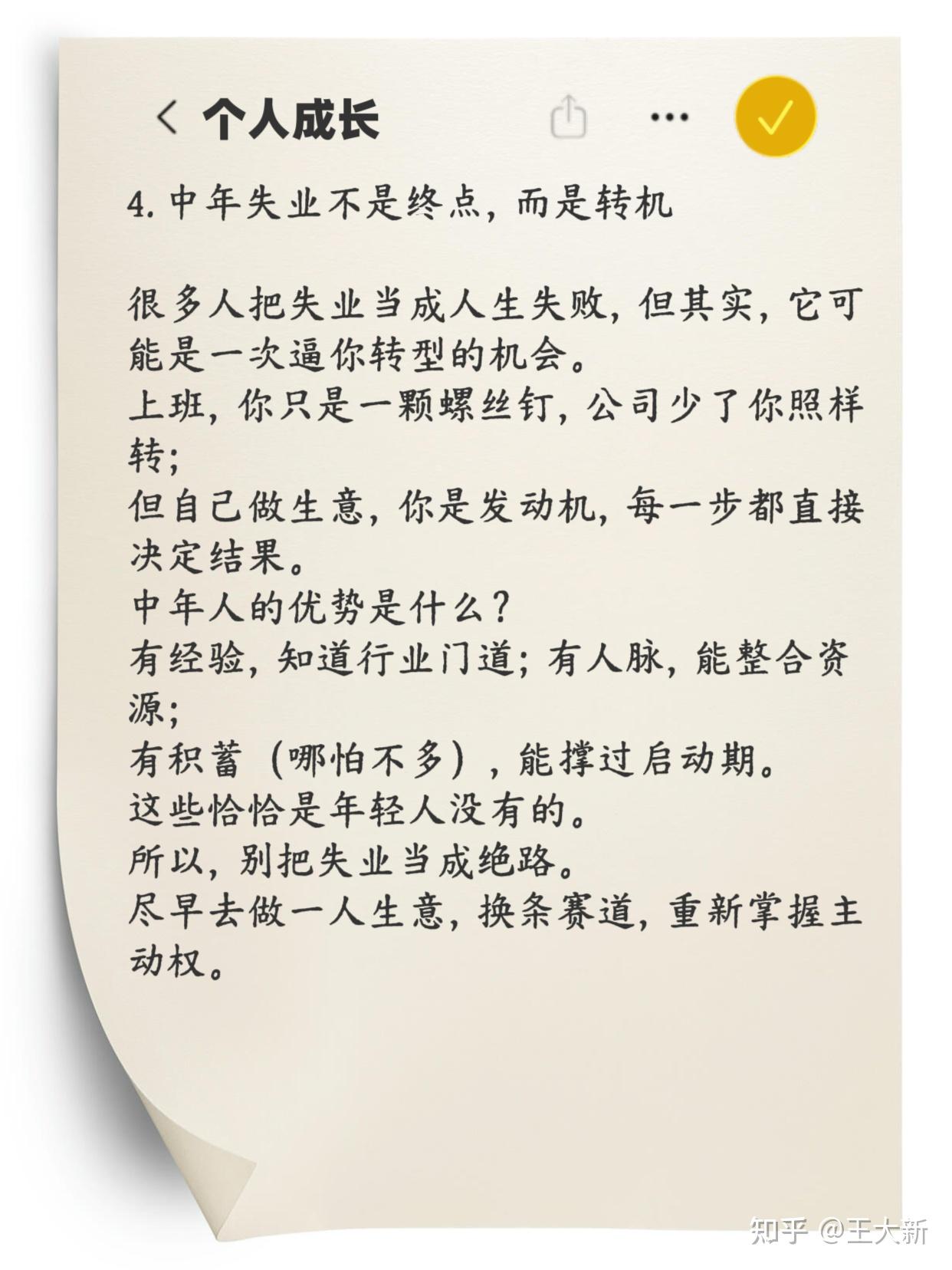 中年失业赶紧去做一人生意 - 知乎
