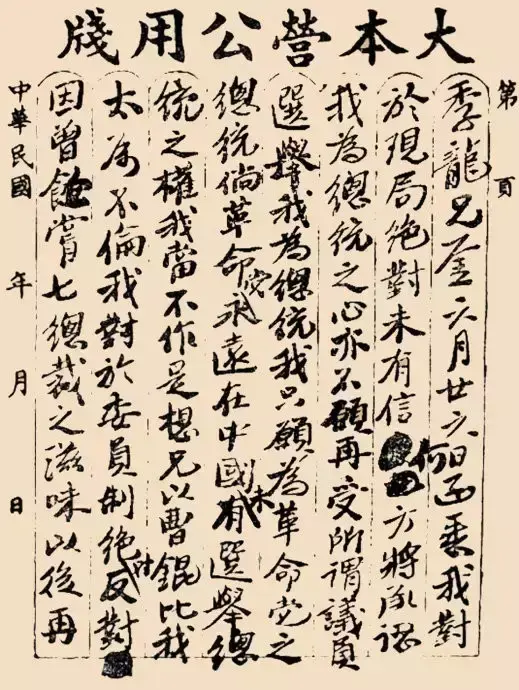 孙中山书法欣赏，字如其人！ - 知乎