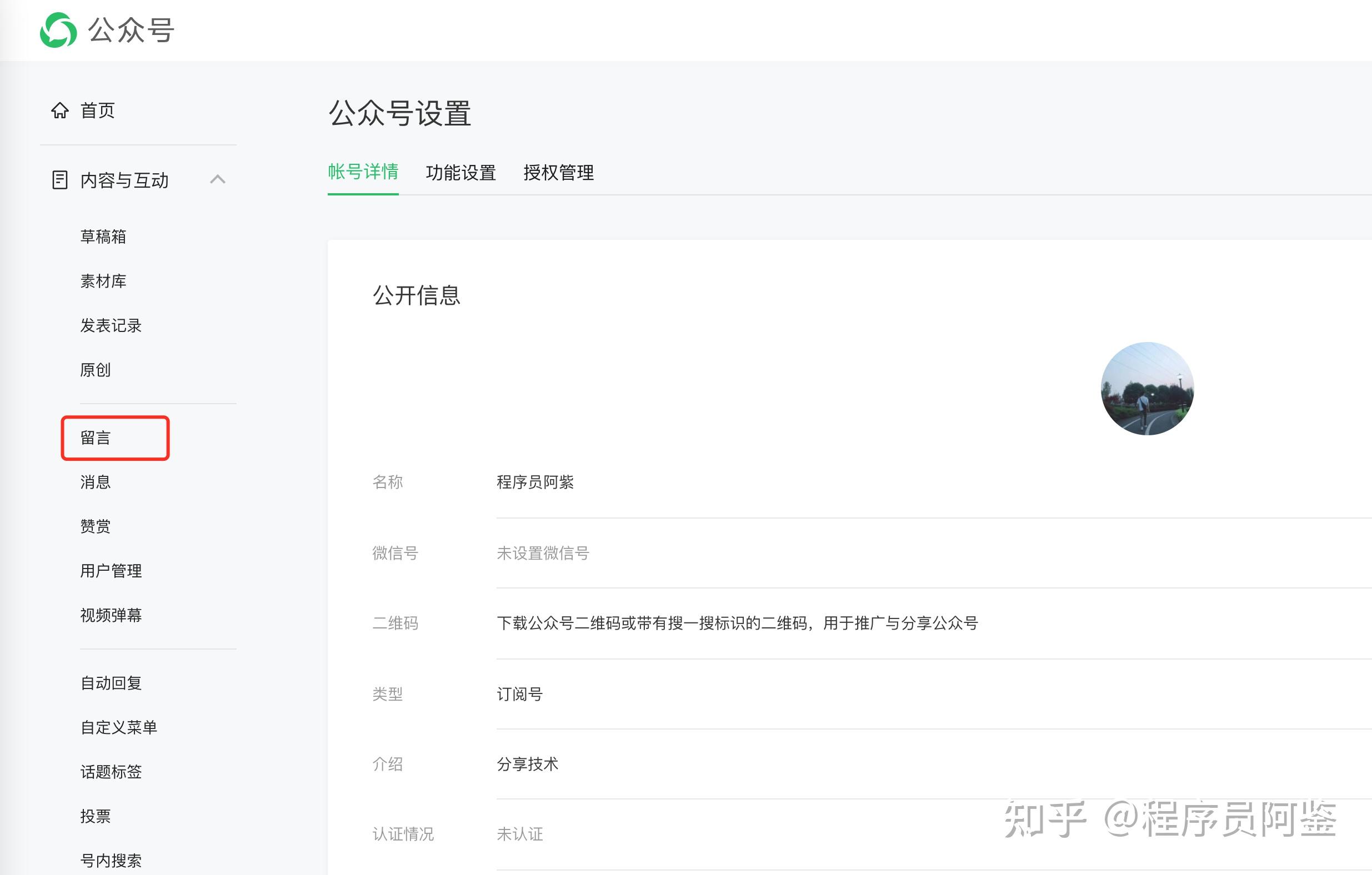 2020年微信公众号订阅号留言功能如何开通? - 知乎