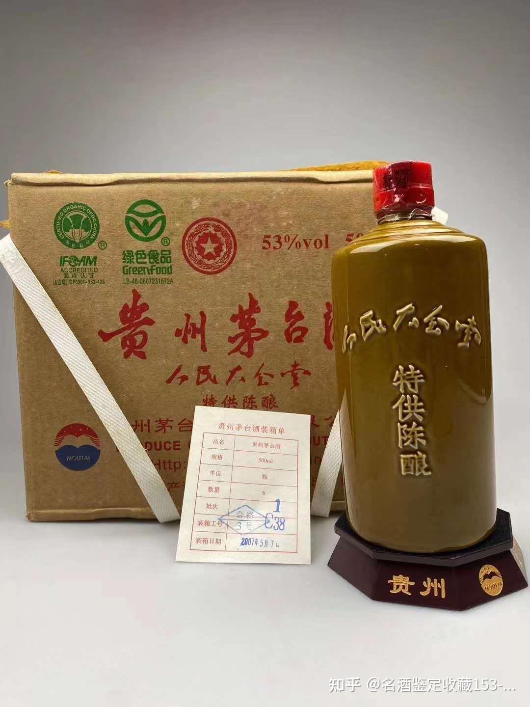 【古酒】2007年 華堂酒 人民大会堂特製 醤香 中国酒 白酒 茅台酒 マオタイ 古酒】2007年 華堂酒 人民大会堂特製 醤香 中国酒 白酒 茅台酒 マオタイ