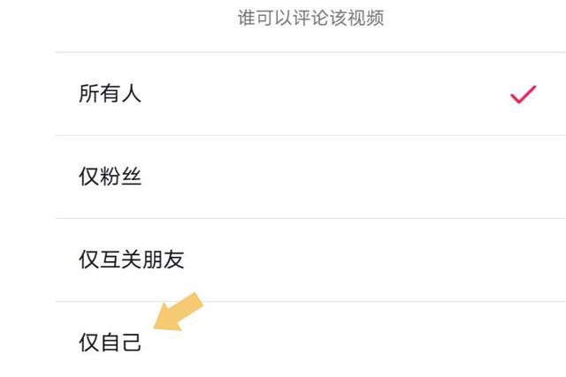 抖音如何设置禁止评论？评论为何会消失？  第1张