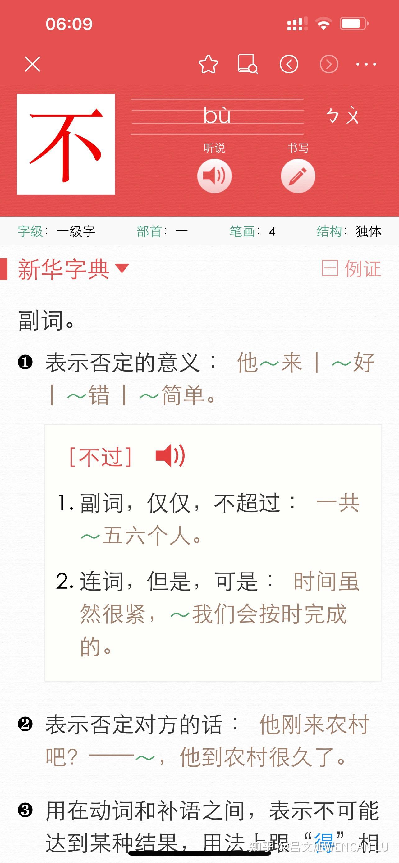 请问,“不”有二声吗? - 知乎