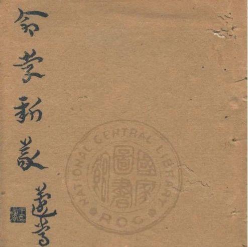 命理古籍《命学新义》 - 知乎