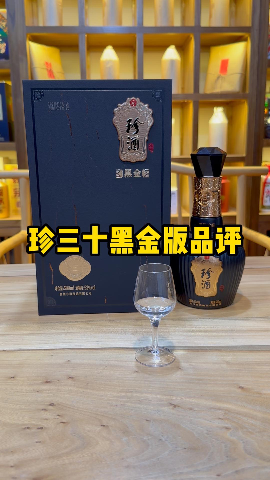 五星珍品酒30珍藏版图片