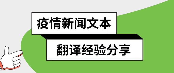  新冠疫情是哪年开始的哪年结束的英文翻译成中文(新冠疫情是哪一年开始的)
