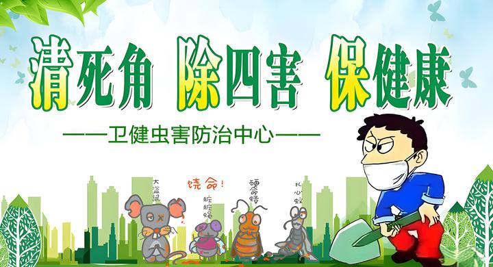 消杀四害消杀服务对社会各行各业的重要性！ - 知乎
