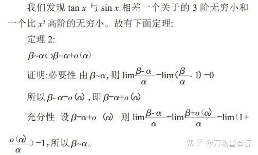 等价无穷小的替换问题 - 知乎