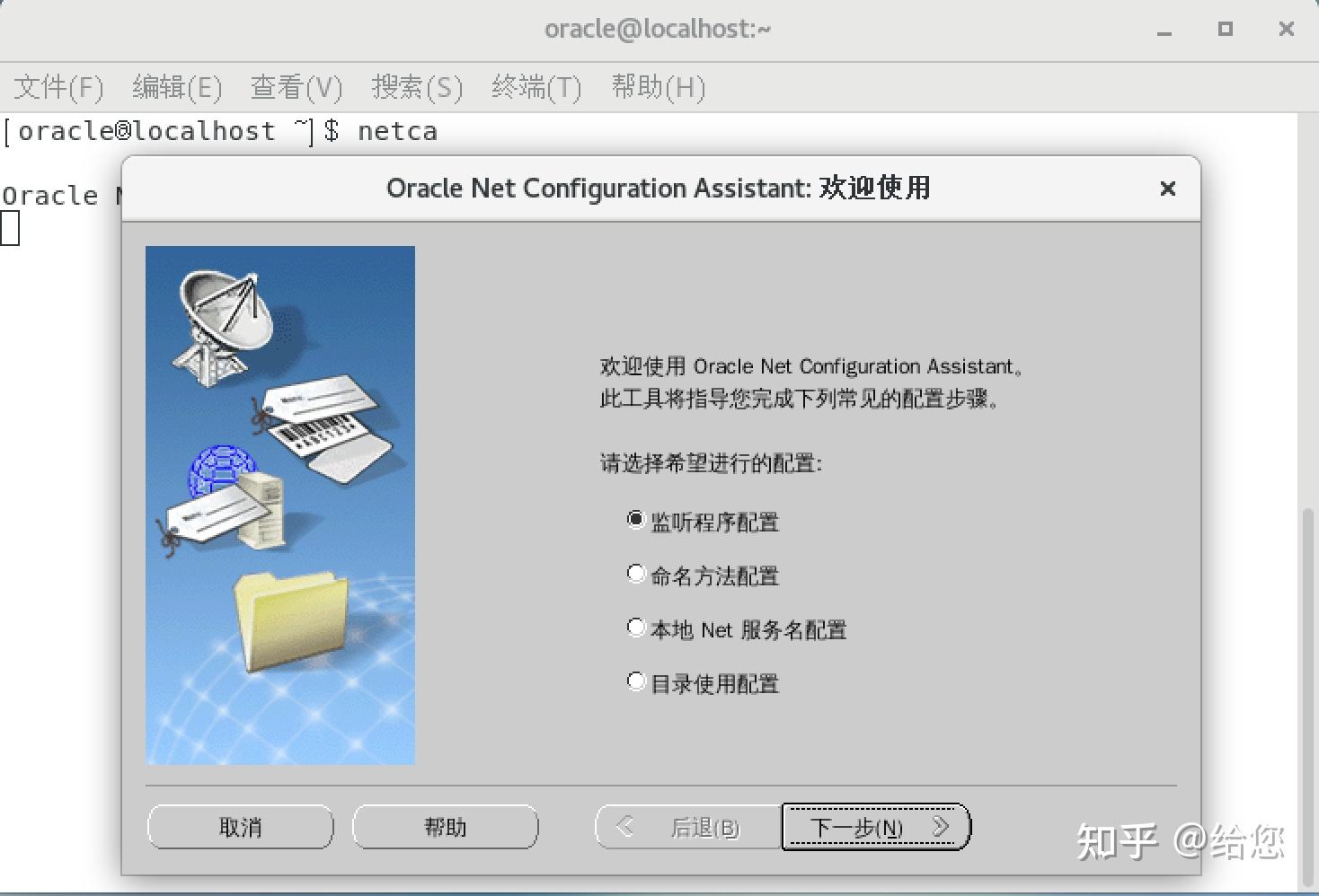 LINUX中安装oracle 19c详细步骤 - 知乎