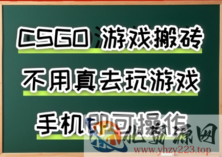 游戏搬砖，手机可做，不用电脑，最快当天见收益3张+，副业创业网创兼职【揭秘】