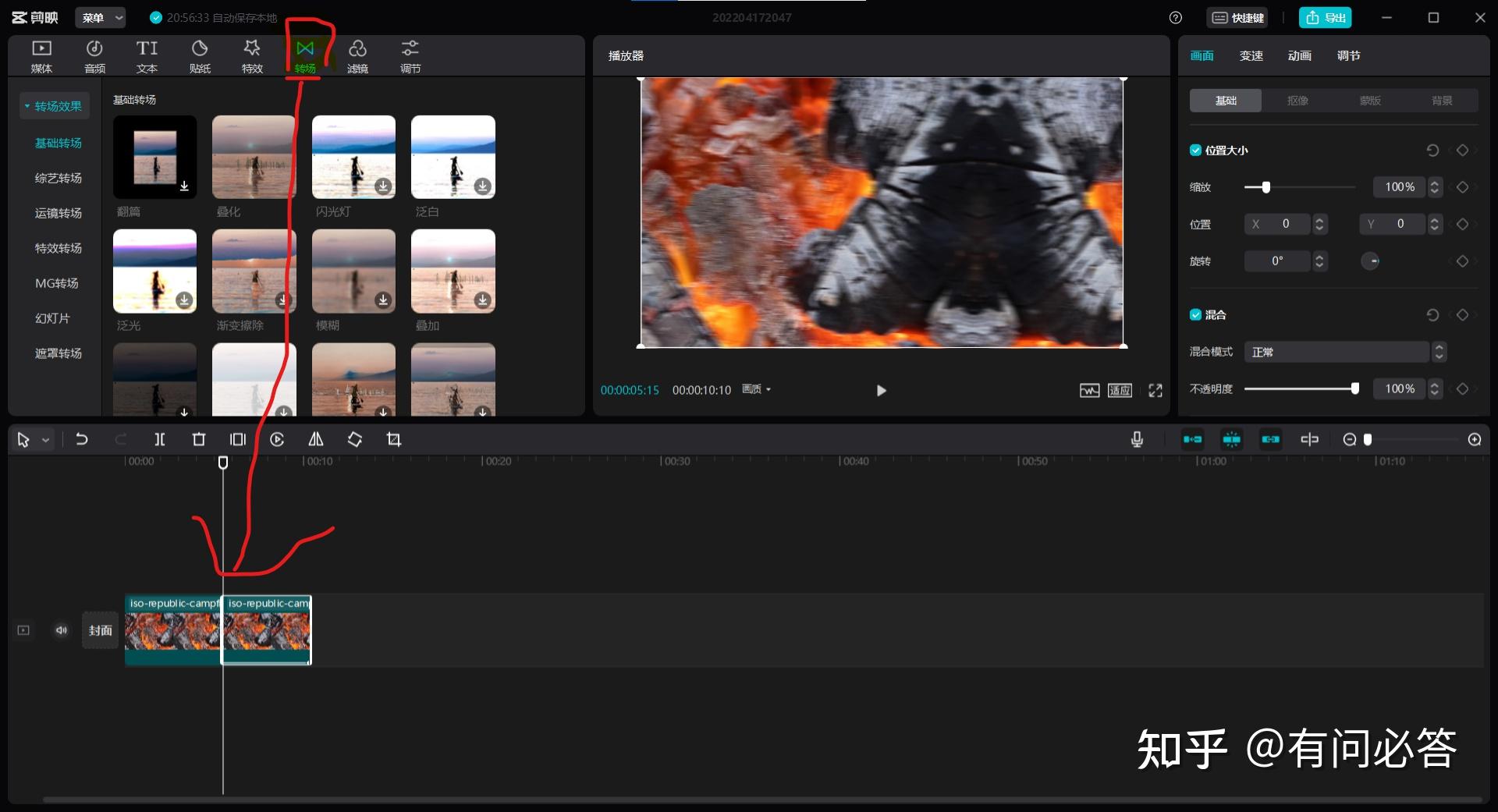 剪辑怎么短视频加转场 0基础学做视频:添加转场