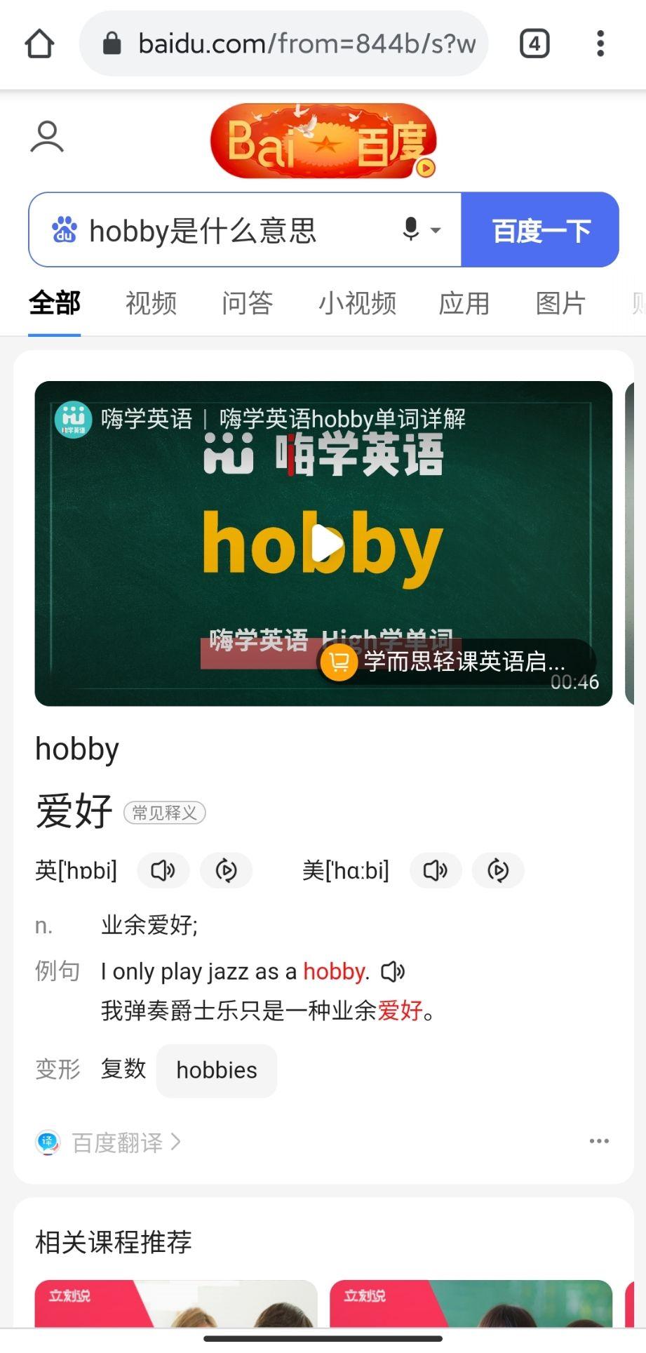 hobby是什么意思