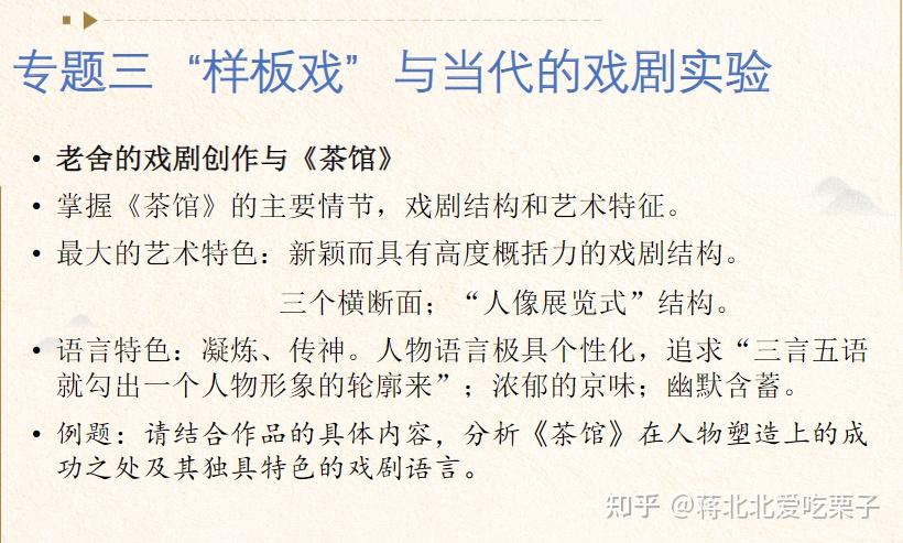 中国当代文学专题期末复习指导 - 知乎