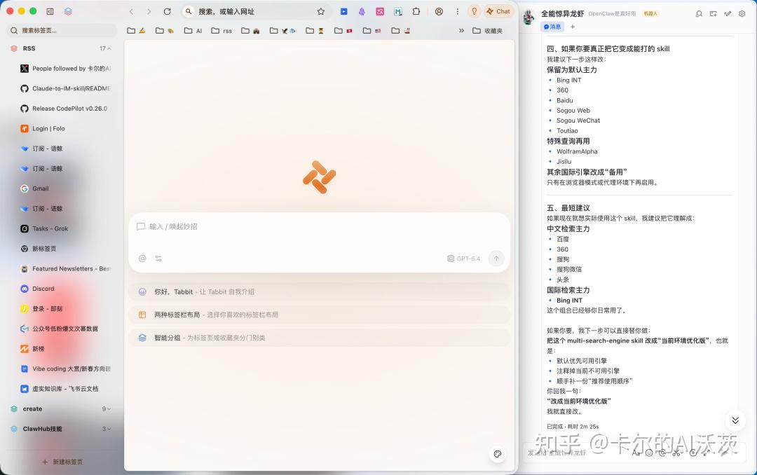 实测AI浏览器Tabbit一周后,这就是我OpenClaw的新最佳拍档!
