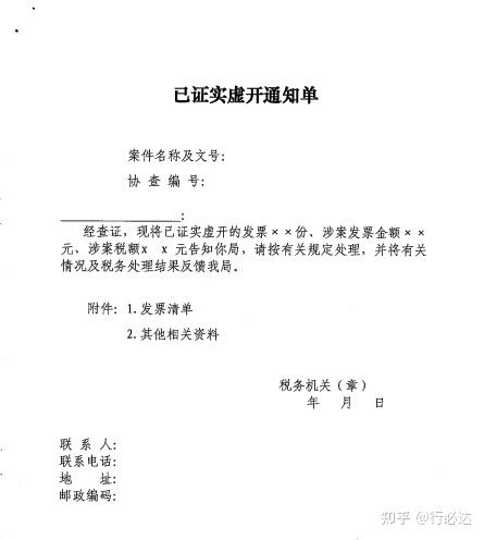 5.2.1纳税人收到《已证实虚开通知单》= 要被认定虚开?90%的人都踩过这个坑! - 知乎