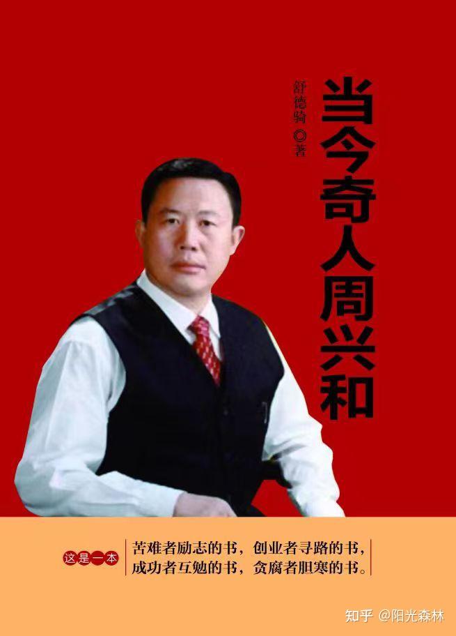 《当今奇人周兴和》 第三十五章 男儿有泪不轻弹 - 知乎
