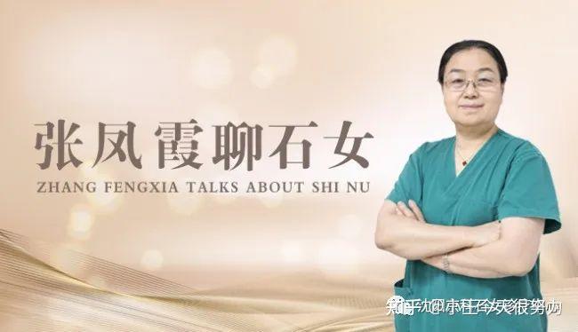 “石女之母”张凤霞主任攻克无阴道难题,“前庭粘膜代阴道成形术”造福石女患者 - 知乎