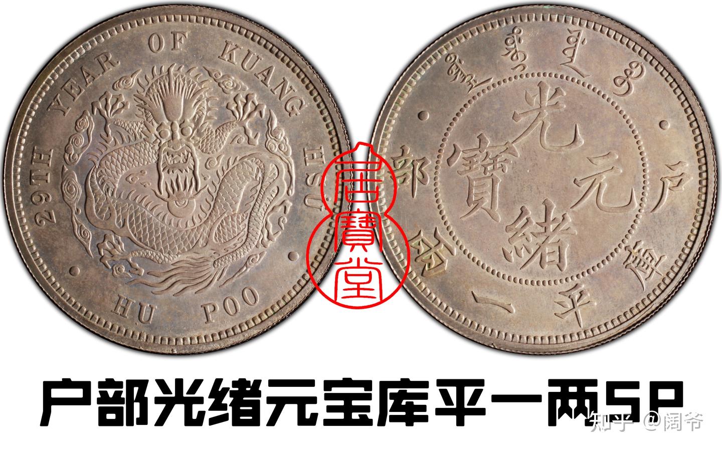 清代龙洋乱谈2-库平到底有多重？ - 知乎