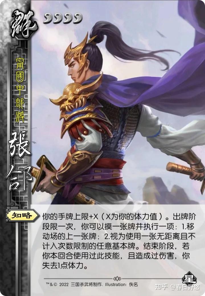 三国杀diy自改星张郃感觉怎么样