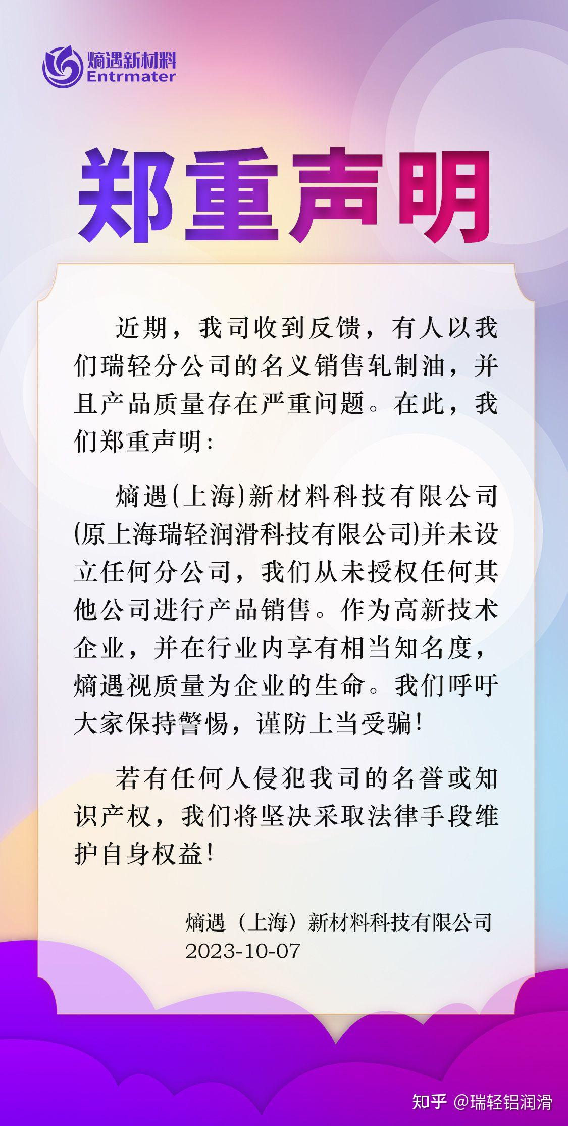 郑重声明!我们呼吁大家保持警惕,谨防上当受骗! - 知乎