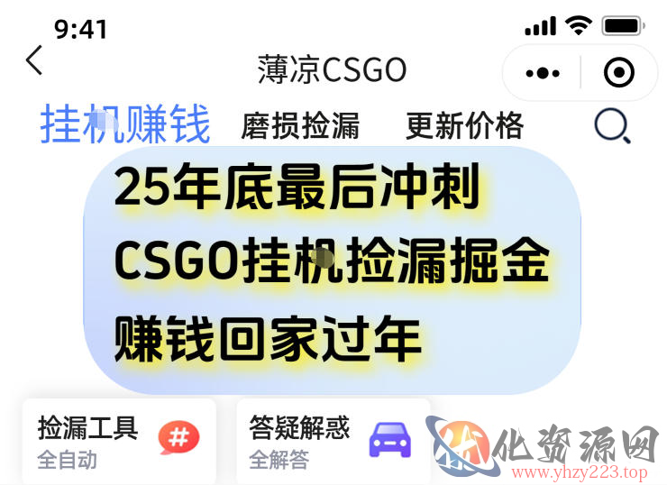 12月年底抓紧最后一个月，用CSGO游戏挂G捡漏掘金賺钱掘金，一部手机轻松日入5张+【揭秘】