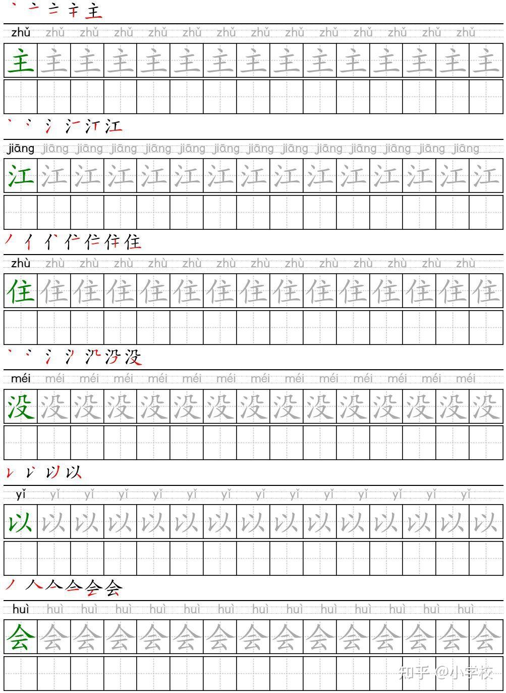 会写字二(一年级语文下) - 知乎