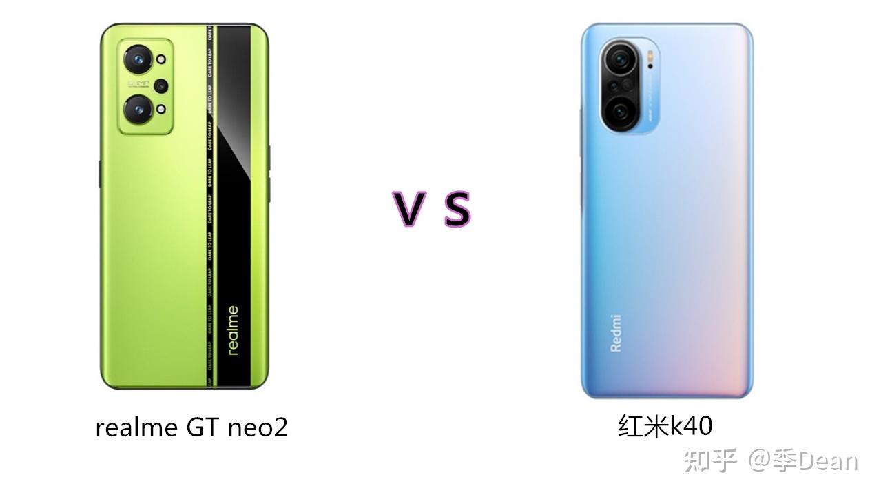 红米k40和真我gtneo2选哪个