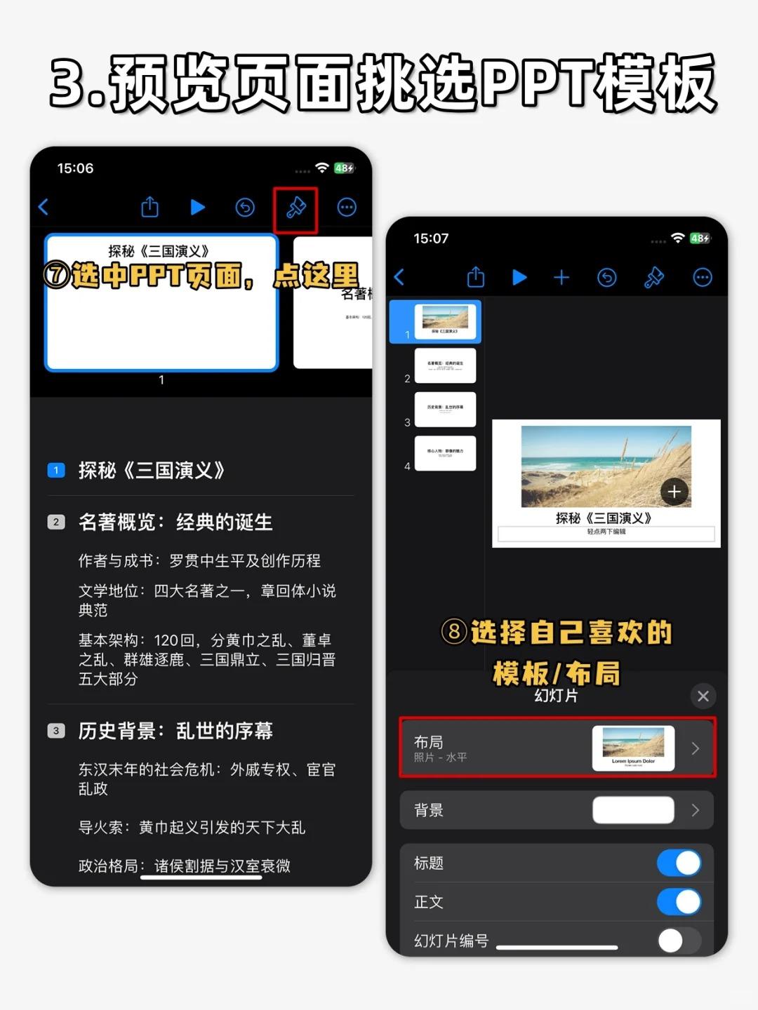 iPhone📱自带PPT生成器！附超详细教程 - 知乎
