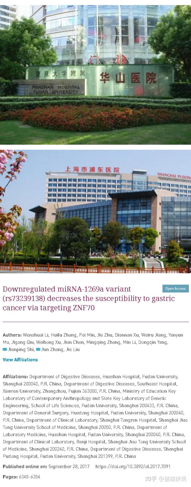 复旦大学医学院附属华山医院黄牛排队挂号，的简单介绍