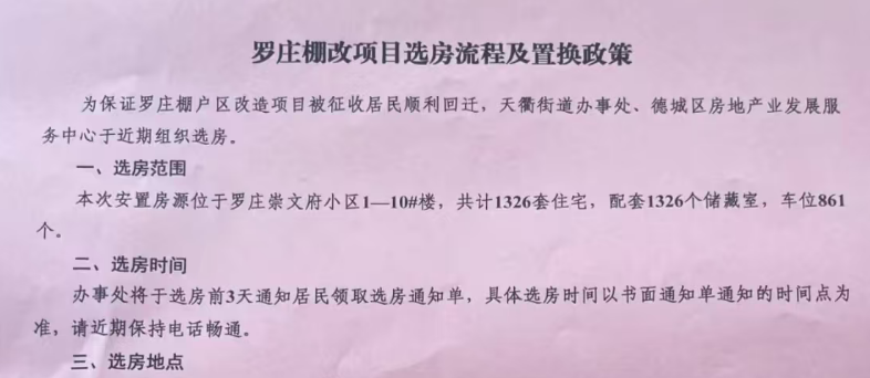 德州城区这一安置小区启动选房,1326套安置房即将交付 - 知乎