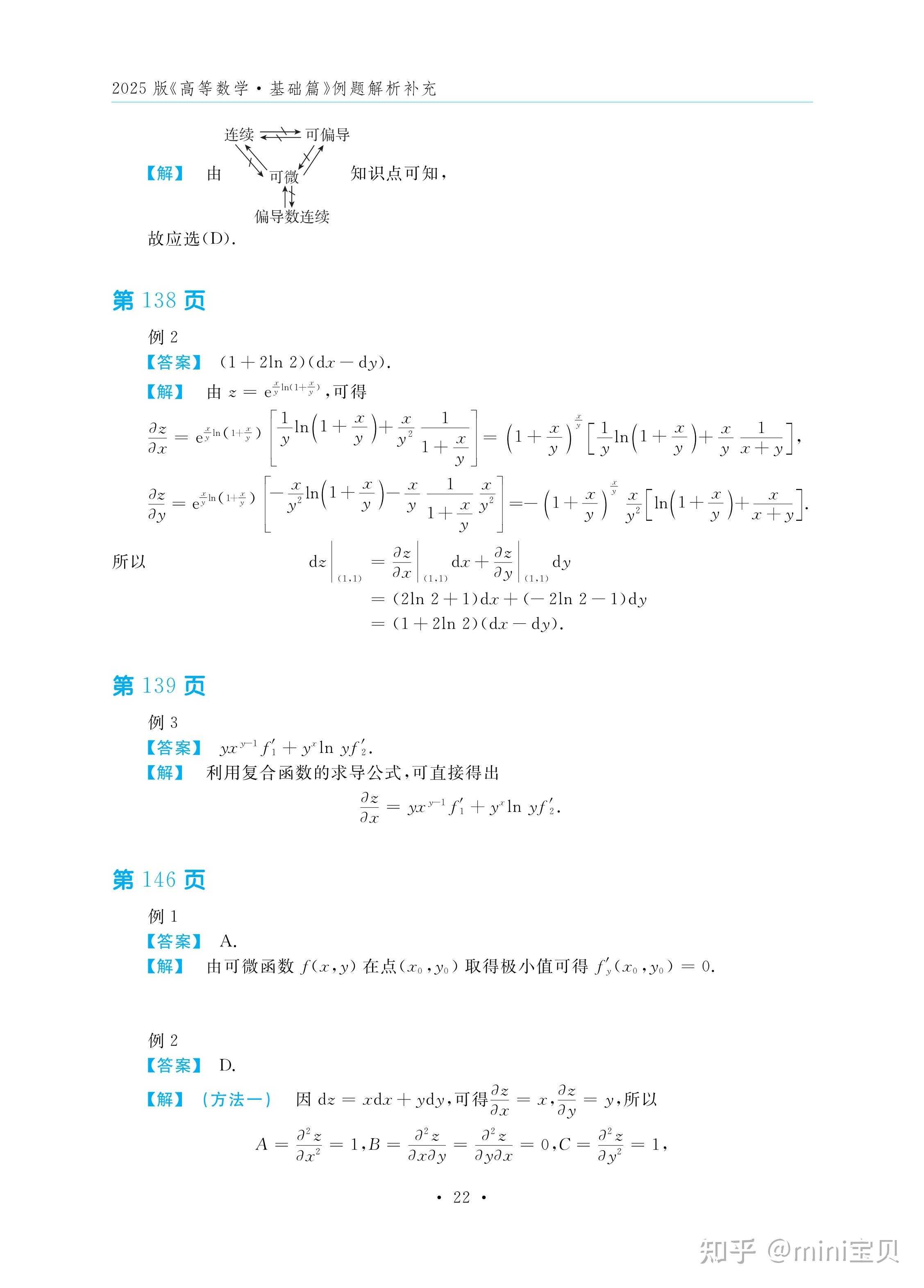 2025 武忠祥考研数学《高等数学·基础篇》例题解析答案 - 知乎