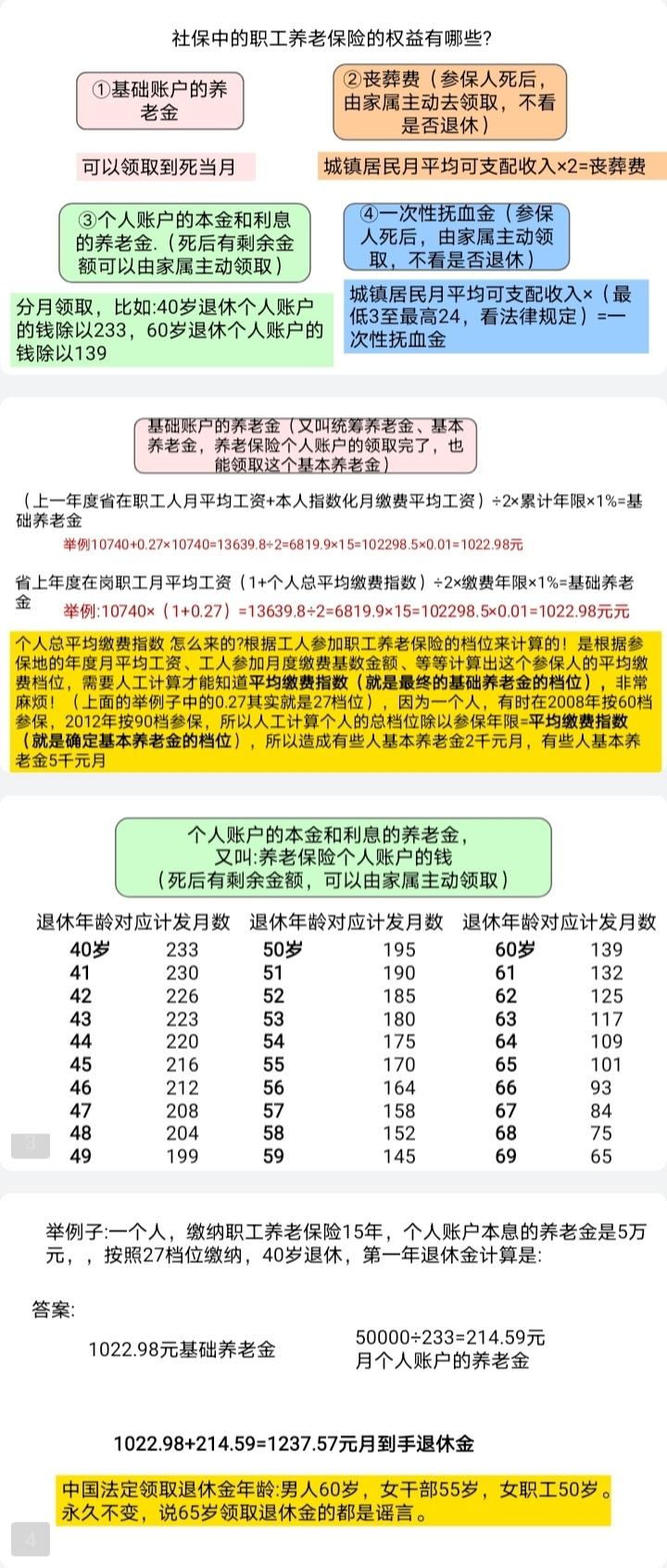 退休工资怎么发(缓期期间退休工资怎么发)