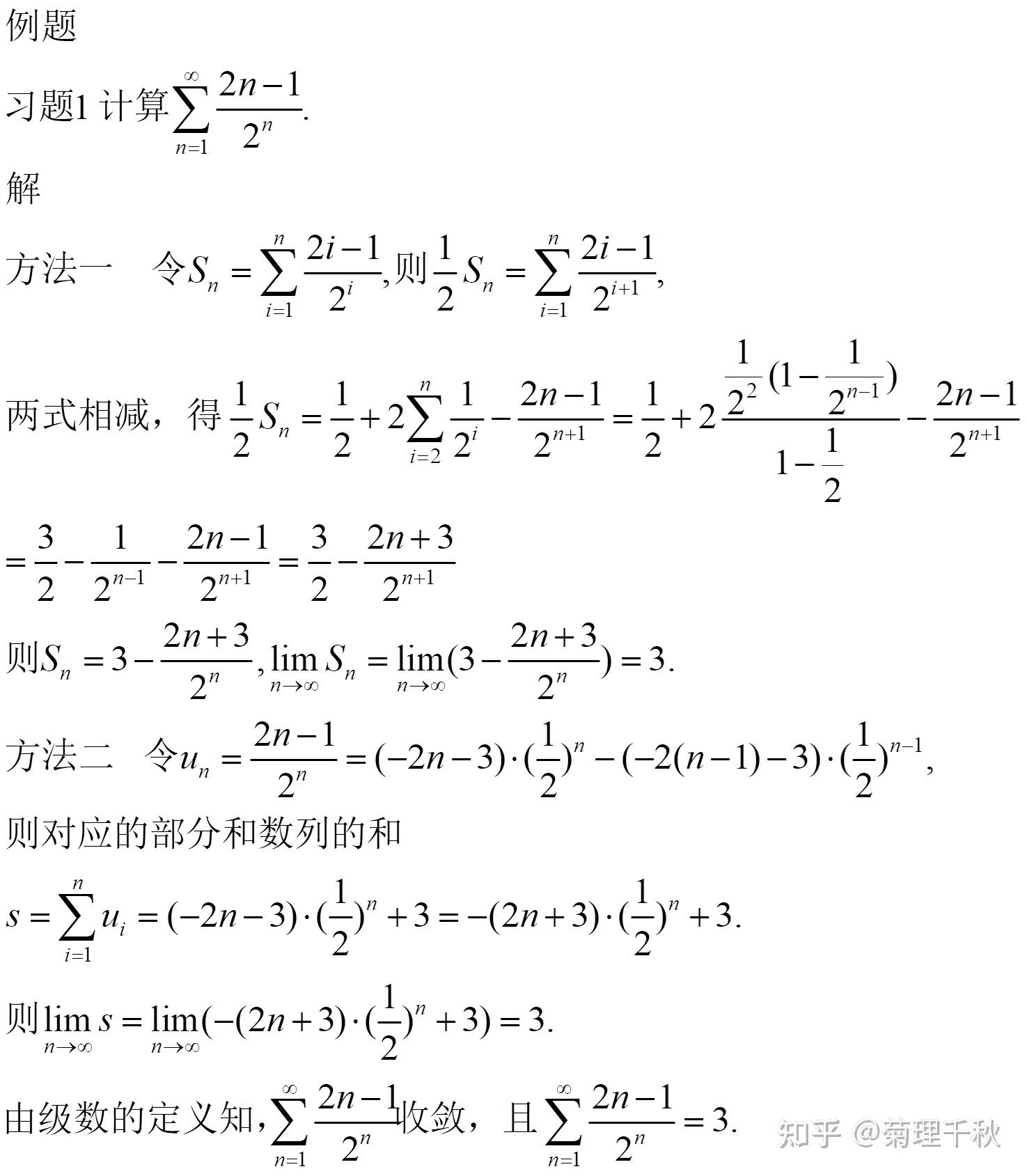 高等数学:无穷级数基础 - 知乎