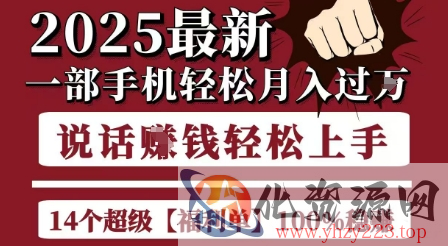 起航哥10个项目8个100%挣钱项目，2025最新一部手机轻松月入过W，简单轻松，无脑操作