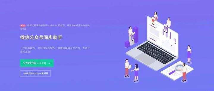 解放生产力，多平台文章一键同步工具 - Wechatsync - 知乎