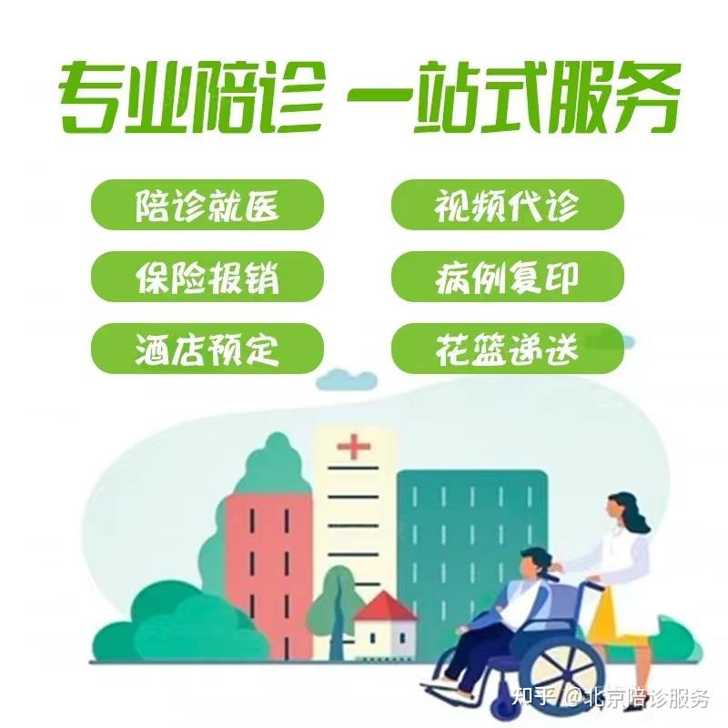 关于北京陪诊服务公司	北京陪诊收费价格表大兴区知名专家黄牛挂号，良心办事合理收费的信息