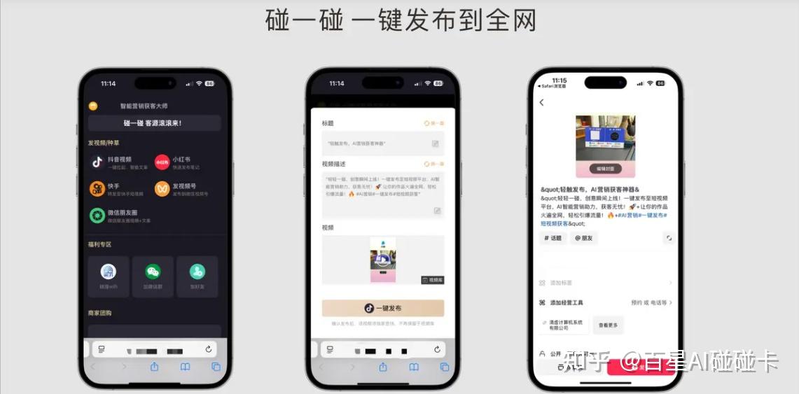 NFC“碰一碰”营销爆火：是真技术革命，还是新瓶装旧酒？拆解百星AI碰碰卡的商业逻辑与技术护城河 - 知乎