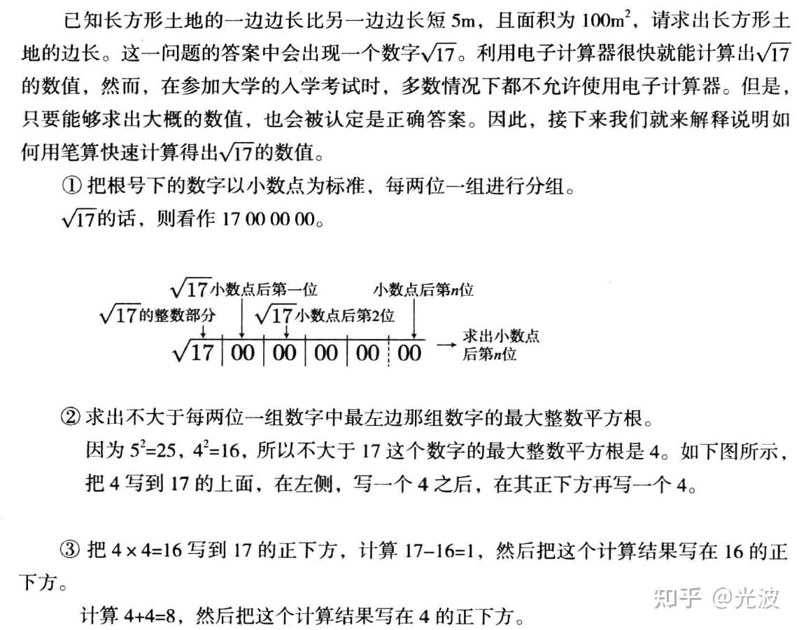 手算开平方的计算过程及其原理- 知乎