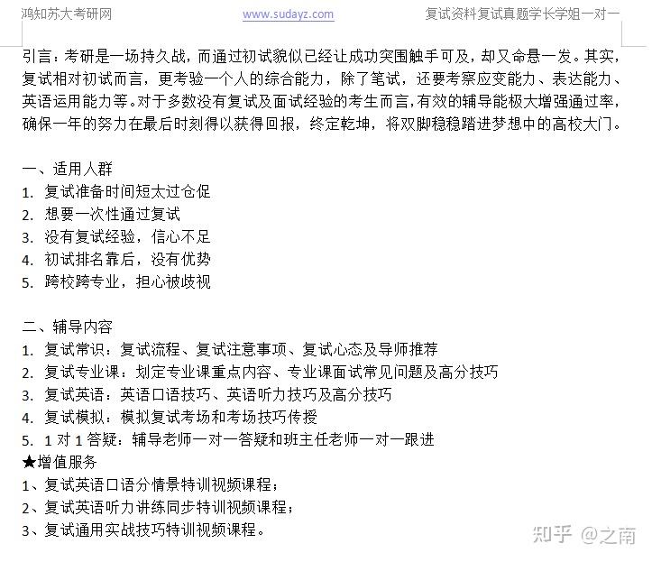 苏州大学学科教学数学复试真题答案解析重难点划定复试技巧分享 - 知乎