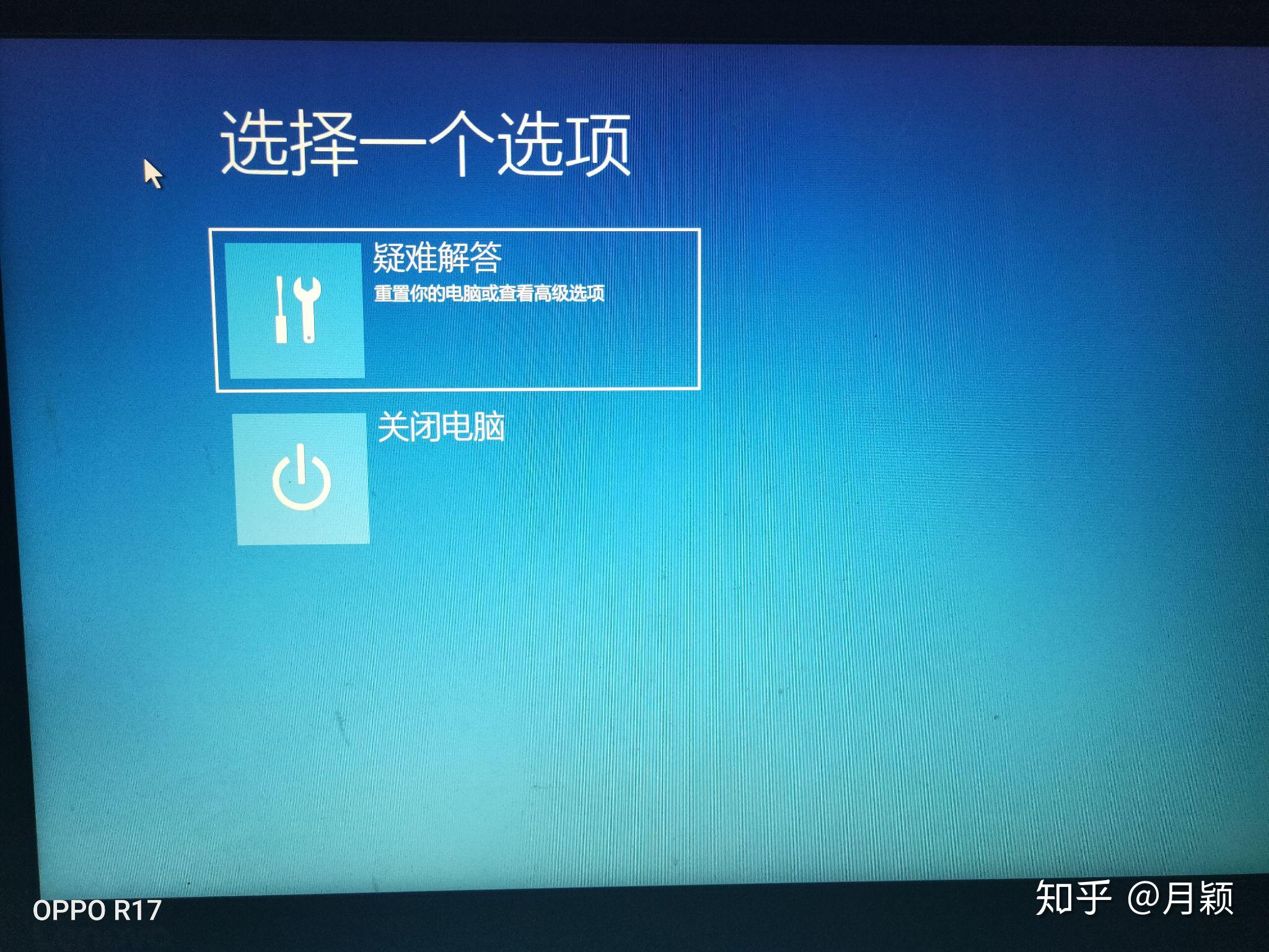 电脑出现疑难解答关闭电脑应该怎么解决一定要保留电脑文件谢谢大佬