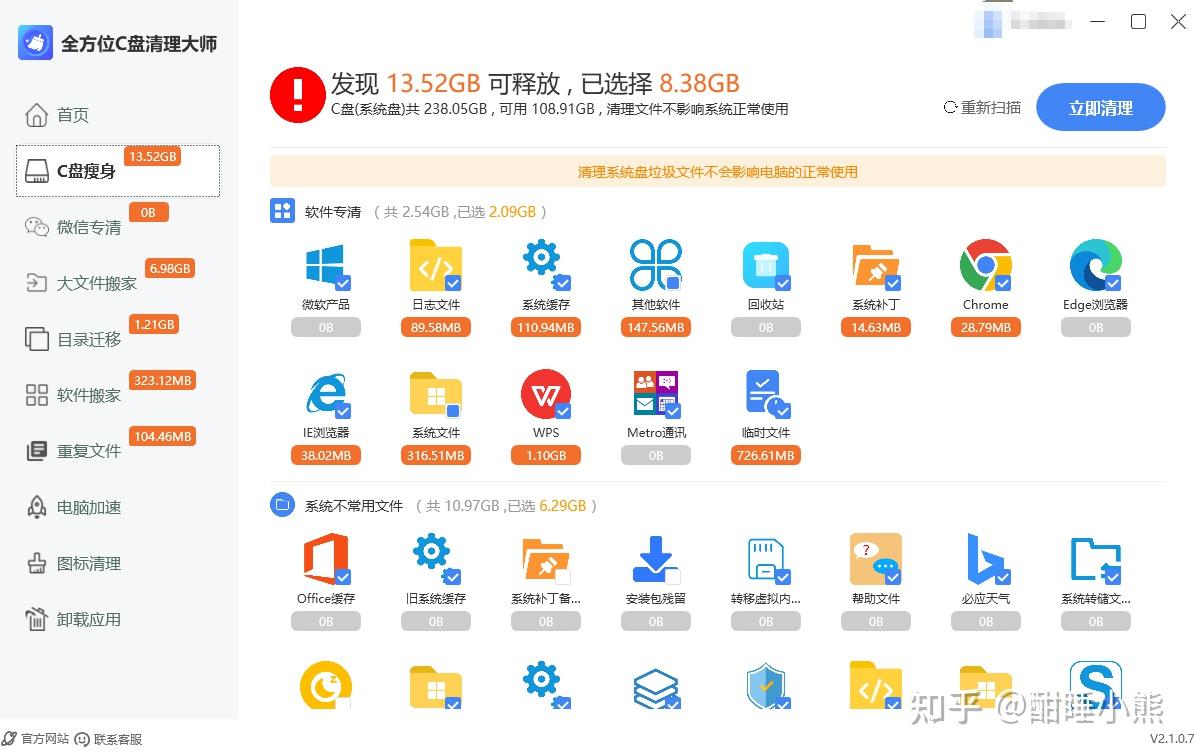 电脑C盘爆红了怎么办?