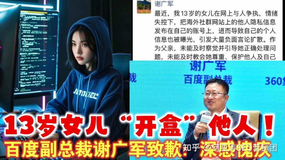 百度副总裁谢广军女儿开盒事件-调查梳理暨公关口碑拟定解决方案 - 知乎