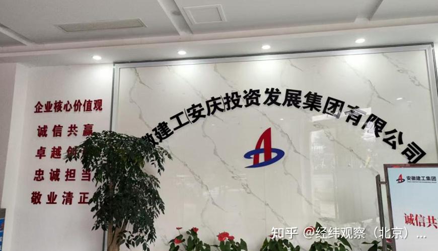 安徽建工（安庆）投资发展集团有限公司被指违约造成供应商遭受巨大经济损失 - 知乎