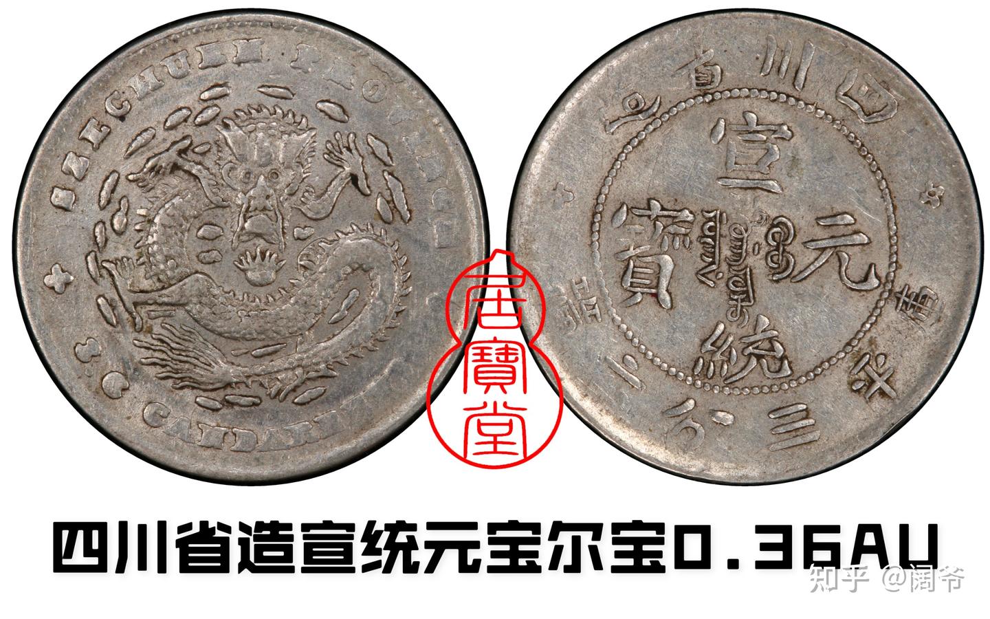 古錢 四川省造 四川省造光緒元寶庫平七錢二分::中國-清朝-日本/龍銀收購、台中