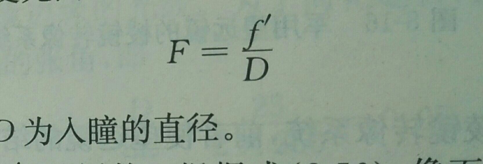 光圈孔径 F 值、焦距和通光量之间的关系是什么? - 知乎