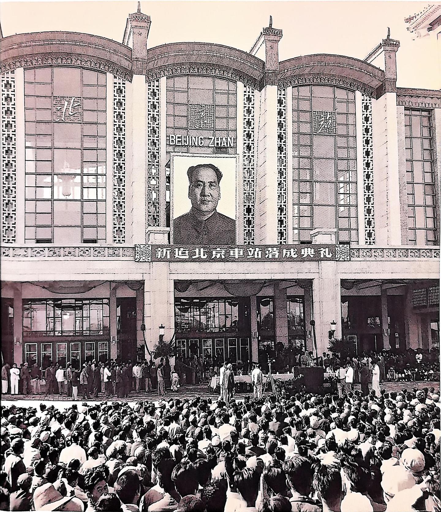 中国切手　特４２《北京駅（北京铁路车站）》２種完　未使用１９６０年 Beijing Railroad Station, 1966 – Everyday Life in Mao's China