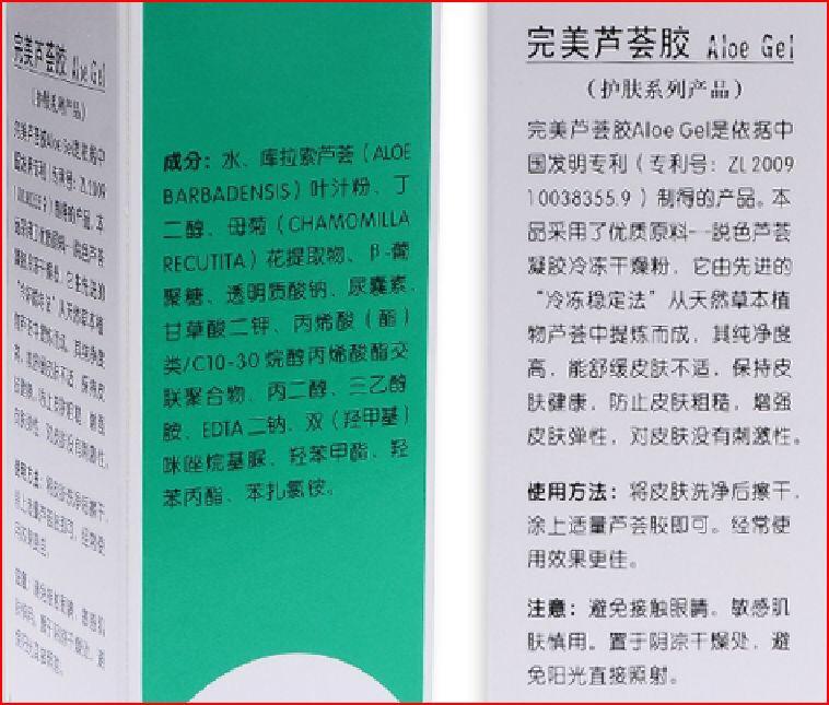 完美芦荟胶和韩国的自然乐园芦荟胶有什么区别,为什么价钱差的不是